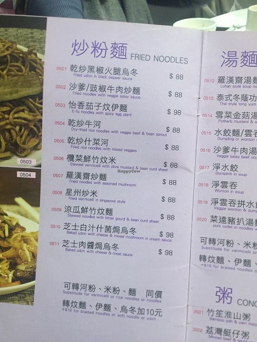 Menu (noodles) at Harmony Village Vegetarian in Hong Kong Island