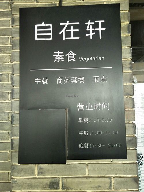 Opening hours. at ZiZai Xuan SuShi LiaoLi in Shanghai