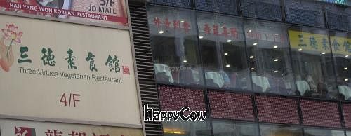 Street view at Three Virtues 三德食品 - Jordan in Kowloon