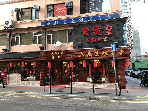 Outside at Tin Chu Chi Hong Vegetarian in Kowloon