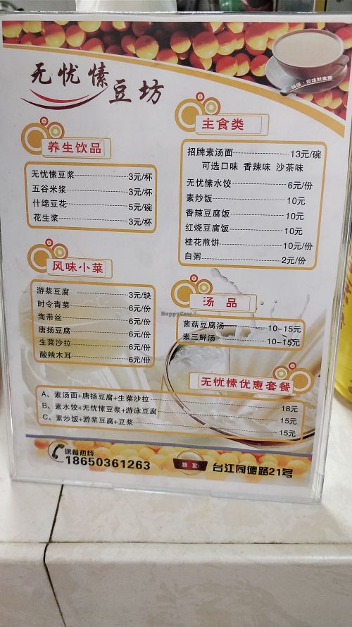 Menu back at Wu You You Su Dou Fang in Fuzhou