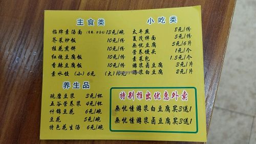 new menu at Wu You You Su Dou Fang in Fuzhou