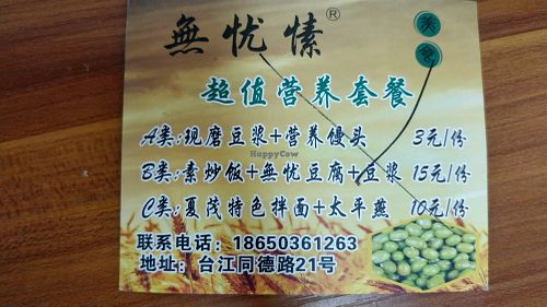 opposite side at Wu You You Su Dou Fang in Fuzhou