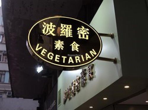 2 at Paramita Vegetarian Restaurant - Tin Hau in Hong Kong Island