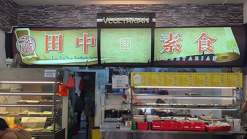 Stall front at Tanaka Vegetarian 田中素食 - Choa Chu Kang in West Singapore