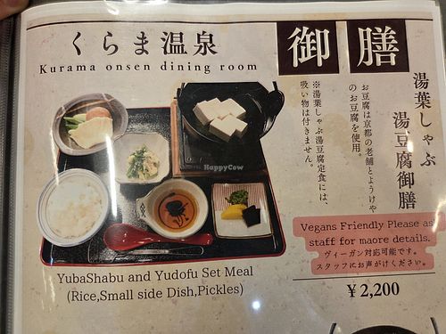 Picture from the menu at Kurama Onsen in Kyoto