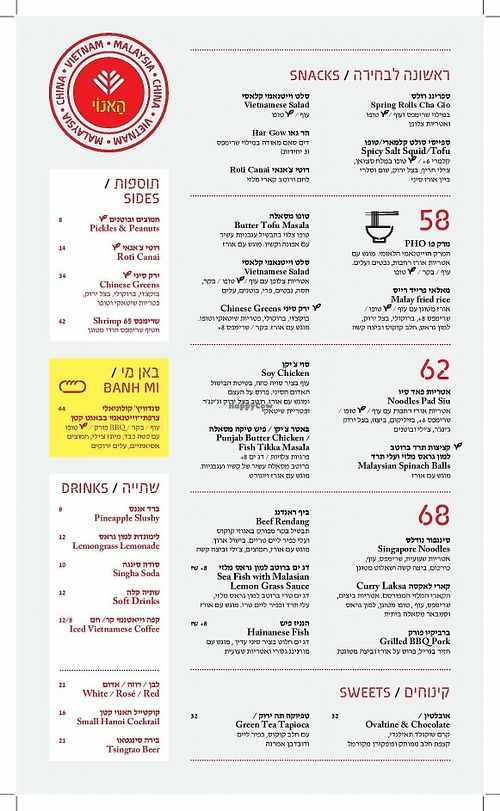 Menu at Hanoi in Tel Aviv