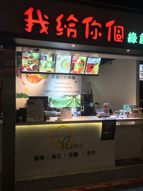 Front of the counter  at Organic Age - CaoShi Shidai in Taipei