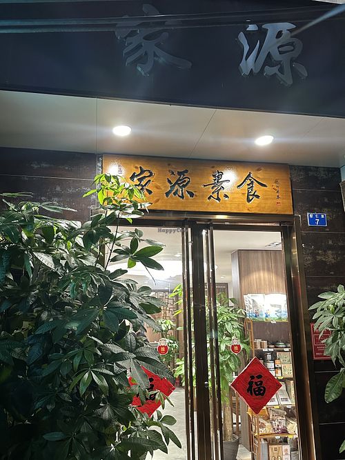 Front pf the restaurant  at Jiayuan 家源 in Guangzhou