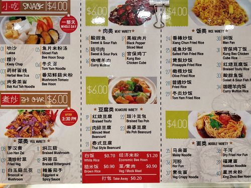 Menu at Joo Hiang Vegetarian in Central Singapore