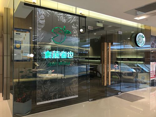 Just Vegan at Just Vegan in Shenzhen