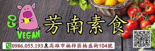 Go vegan- 芳南素食 at Fāng Nán SùShí 芳南素食 - Go Vegan in Kaohsiung