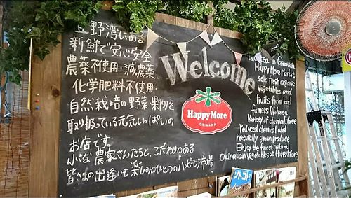 Welcome at Happy More - Shimashi in Ginowan