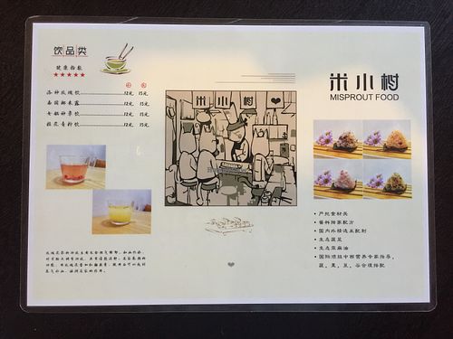 Light menu2 at Háng Shě SùShí in Jiaxing