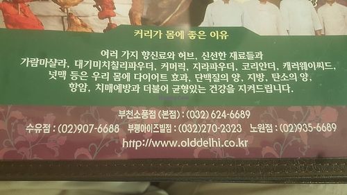 Location and Contact Information at Old Delhi in Seoul
