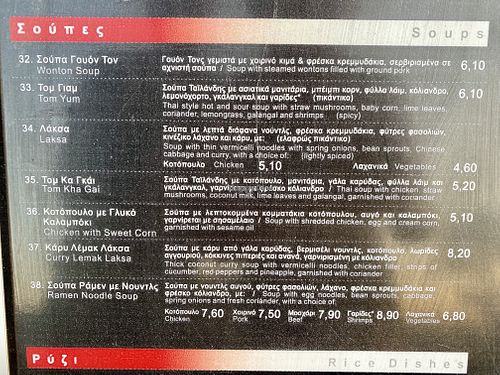 Menu Soups  at Noodle Bar in Crete