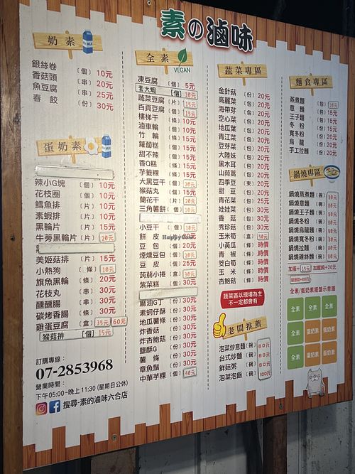 Menu with vegan label and staff knowledgable !  at Su Lu Wei in Kaohsiung
