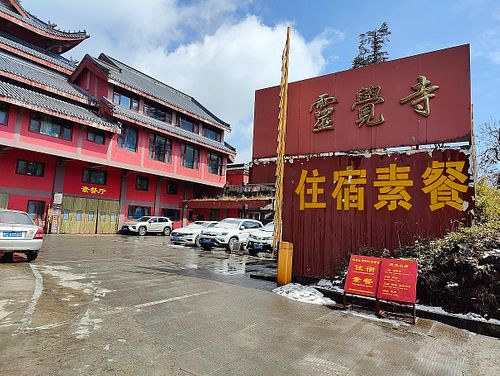 Entrance of 灵觉寺 along the main road. Note the snow on the road in Mar '24.
Accommodation is available
 at Lei Dong Ping Temple 灵觉寺 in Emeishan