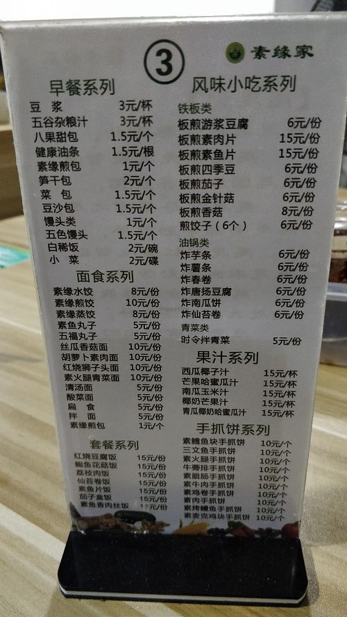 Menu options at Sù Yuán Jiā in Fuzhou