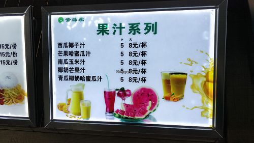 Juice menu at Sù Yuán Jiā in Fuzhou