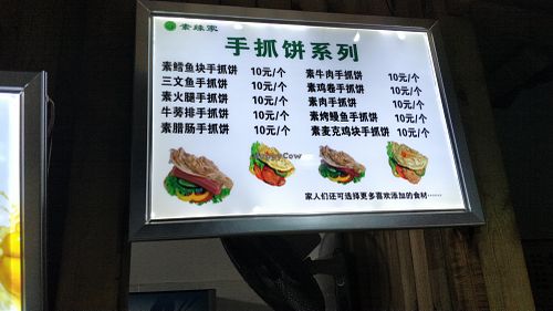 Shou zhua bing choices at Sù Yuán Jiā in Fuzhou