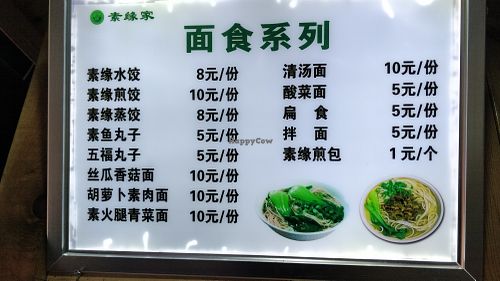 Noodle menu at Sù Yuán Jiā in Fuzhou