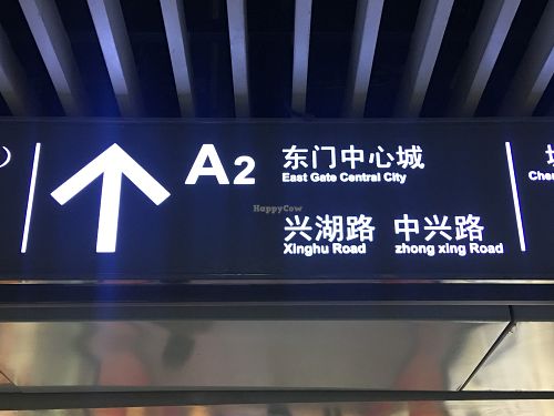 Metro exit for the food court at Good Vegetarian in Shenzhen