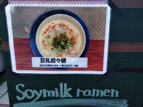 Soy milk Ramen at Marichou-K in Kanazawa