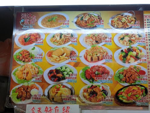 Menu at Hong Da Vegetarian in East Singapore