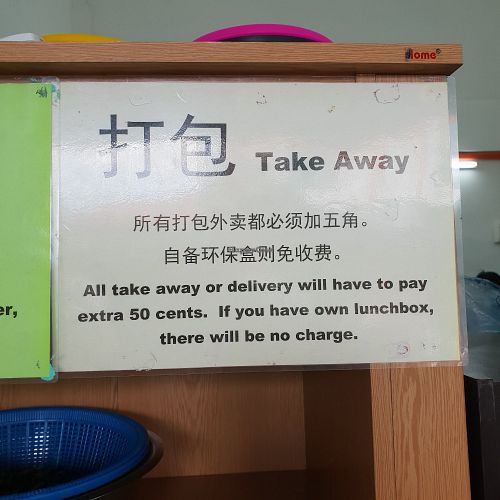 Sign board at Yī Yuán Sù in Bukit Mertajam