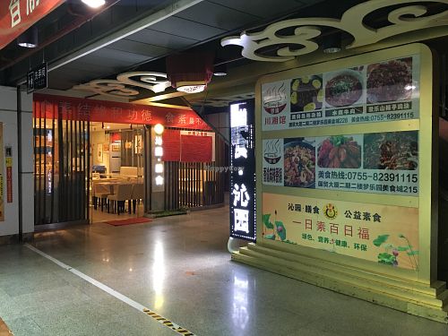 Shop front 2 at Qìn Yuán Shànshí in Shenzhen