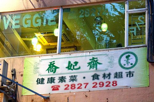 18 at Cute Fei in Kowloon