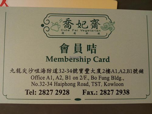 business card 1 at Cute Fei in Kowloon