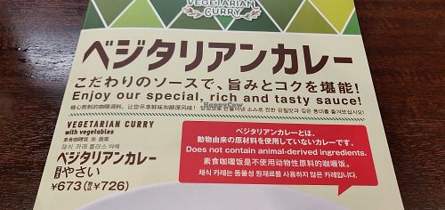 vegetarian/ vegan menu front at CoCo Ichibanya in Aomori