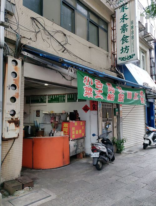 Signage at Jiā Hé SùShí Fāng 家禾素食方 in New Taipei City
