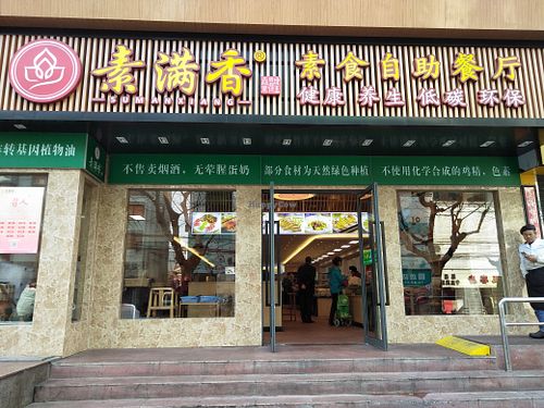 Store front. at Sù Mǎn Xiāng 素满香 - Daxing in Shanghai