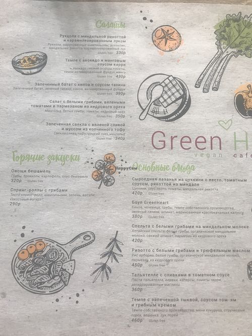 Меню часть 1 at Green Heart in St Petersburg