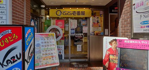 entrance at CoCo Ichibanya in Chiba