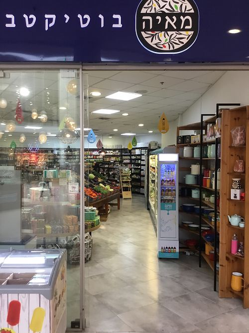 Front view at Maya Boutique Teva in Beit Herut