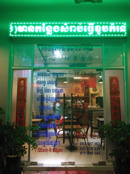 Opening Time and tel. Numbers at Yu Xing Cha Fang in Phnom Penh