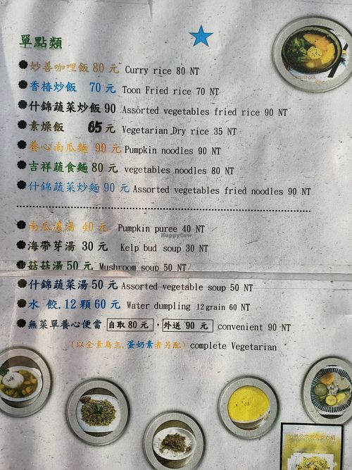Menu at Miào Shàn GōngZhǔ 妙善公主素食養心鍋 - Princess Vegan Hot Pot  in Kaohsiung