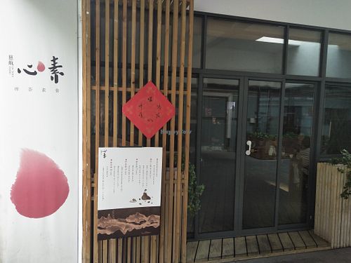 Main entrance. at In Soul Food in Shanghai