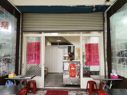 shopfront at Lín Jì YǎngShēng SùShí 林記養生素食 in Hualien