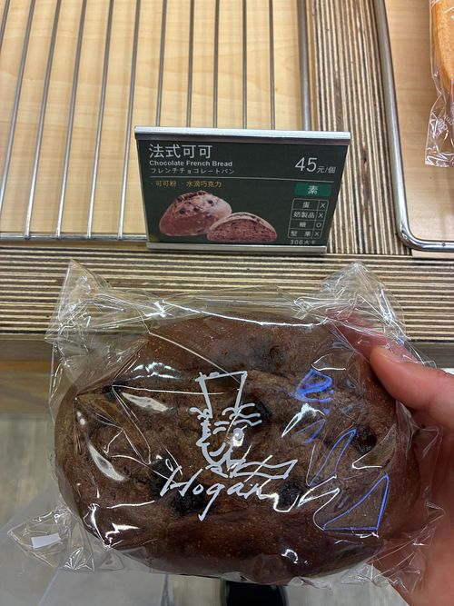 Chocolate French bread at Hogan Bakery in Taipei