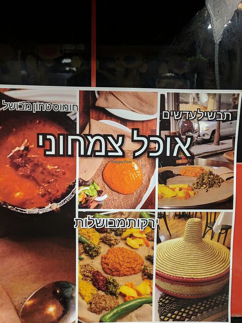 Advertisement for vegetarian/vegan food at Injera in Herzliya