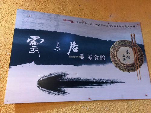 Restaurant at Yunlaiju - Windlucky - Luohu District in Shenzhen