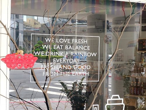 Signage at Huān Qìng ShēngMìng 歡慶生命 in Taipei