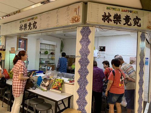 Shop front at Infinite Happiness 究竟乐林 in Central Singapore