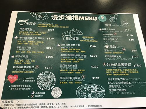 Food menu at Stroll In Vegan Kitchen 漫步維根 - MànBù Wéi Gēn in Tainan