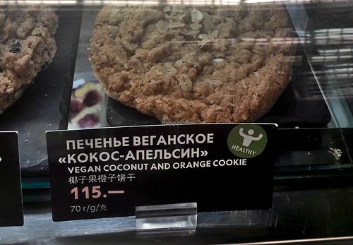 Vegan coconut and orange cookie.  at SVO - Shokoladnitsa  Шоколадница - TD in Moscow
